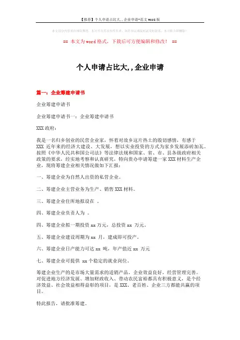 【推荐】个人申请占比大,,企业申请-范文word版 (9页)
