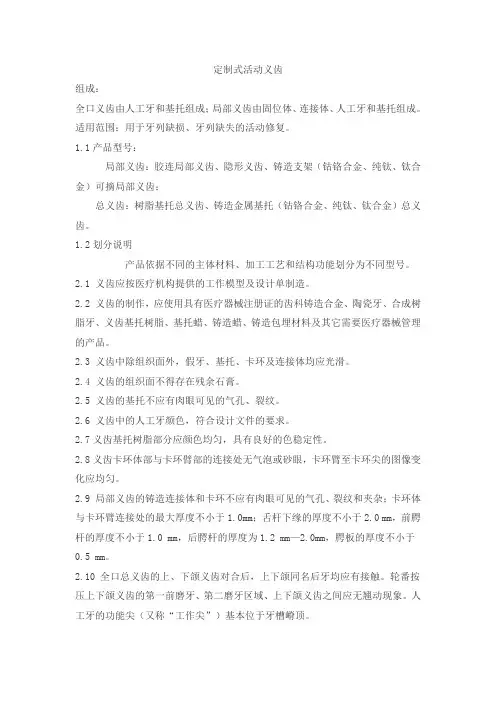 定制式活动义齿产品技术要求dbk