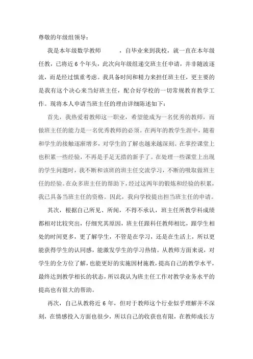 班主任申请书