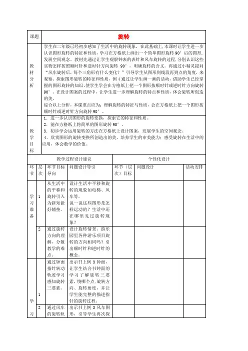 五年级数学下册 旋转教学建议 人教新课标版