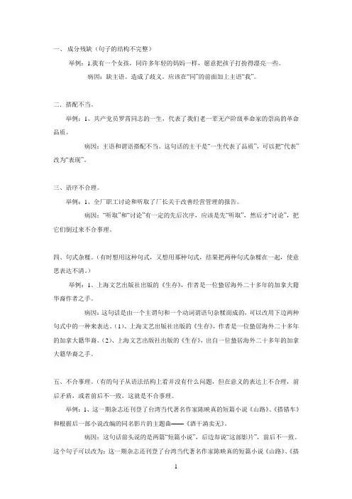 初中病句类型及例句