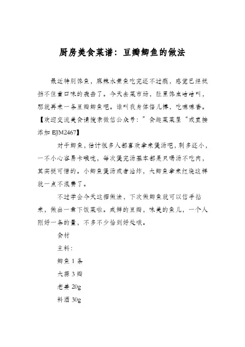 厨房美食菜谱：豆瓣鲫鱼的做法_0
