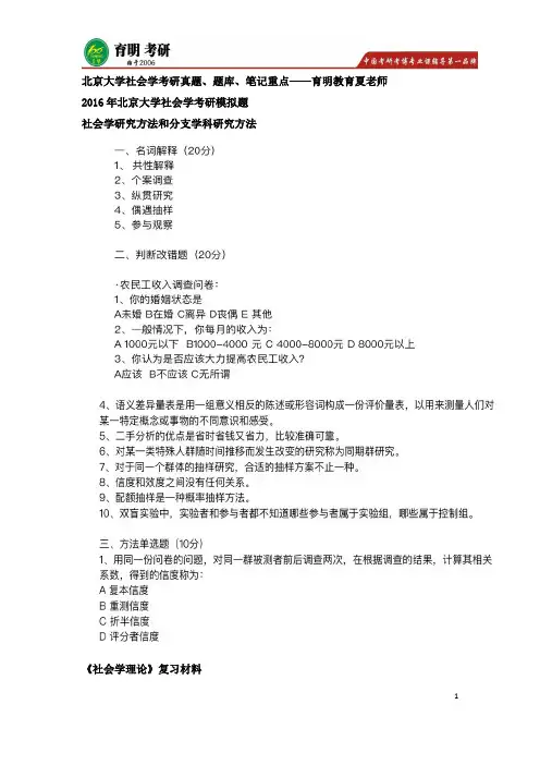 北京大学社会学考研模拟题,考研参考书,考研经验