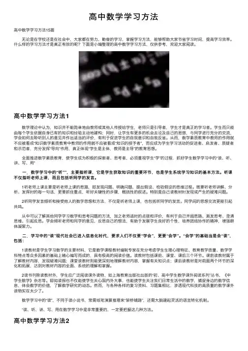 高中数学学习方法