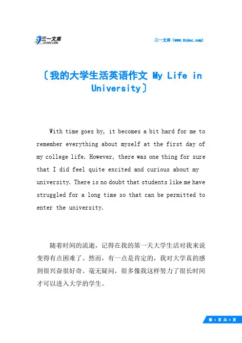 我的大学生活英语作文 My Life in University