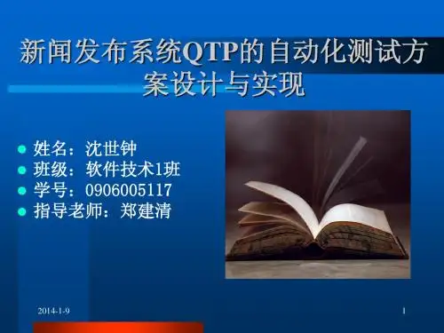 软件测试PPT