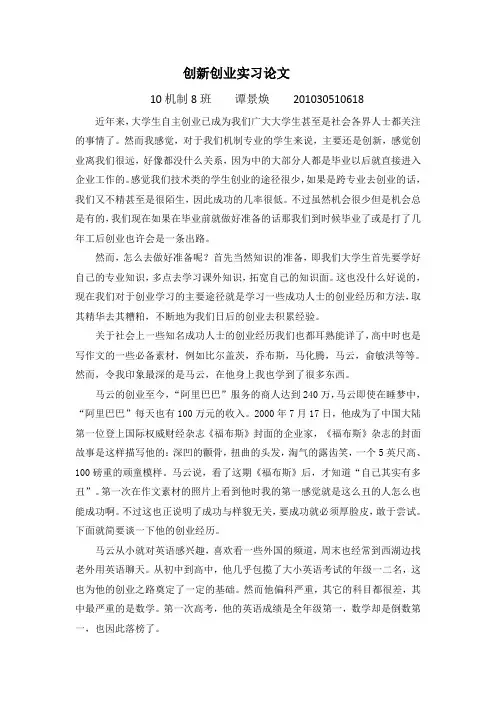 创新创业实习论文