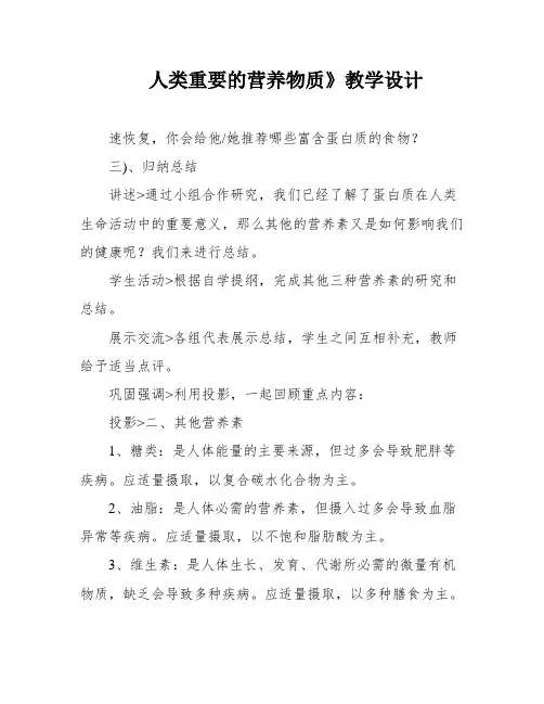 人类重要的营养物质》教学设计