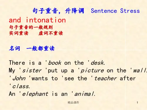 英语句子的重音和升降调详解