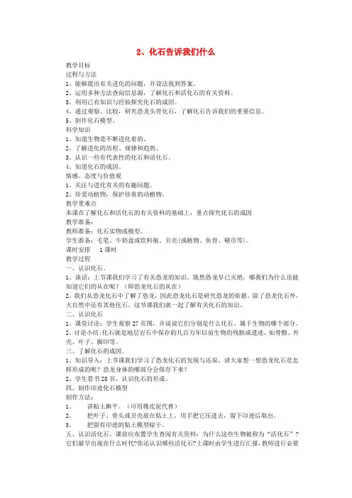 (小学教育)六年级科学下册 第3单元 2《化石告诉我们什么》教案 苏教版