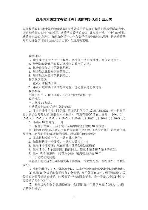 幼儿园大班数学教案《凑十法的初步认识》含反思