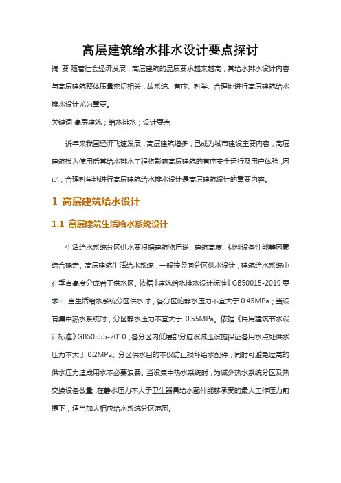 高层建筑给水排水设计要点探讨