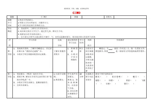 2019八年级语文上册 26《三峡》学案(无答案) 新人教版