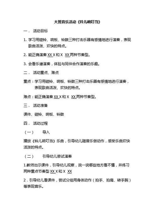 大班音乐 《铃儿响叮当》