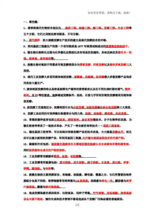 温州大学发酵工程原理期末复习题答案