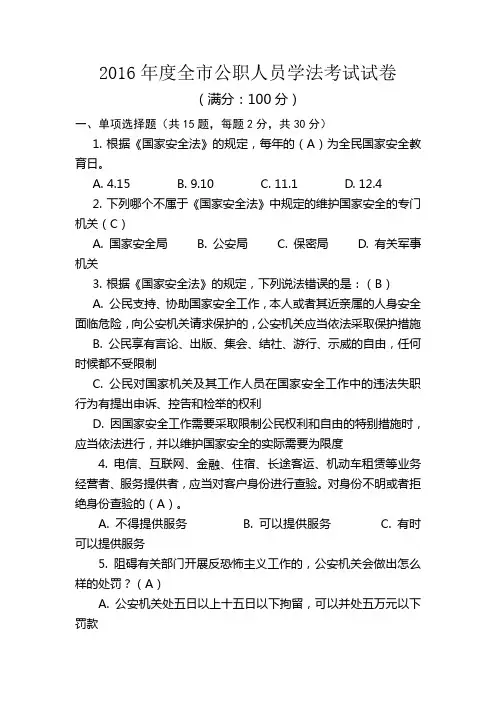 全市公职人员学法考试试卷含参考答案
