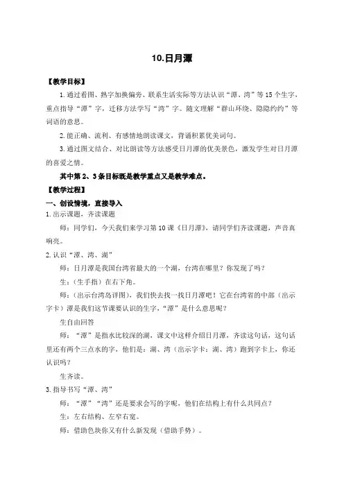 二年级上册语文教案-《10 日月潭》 部编版
