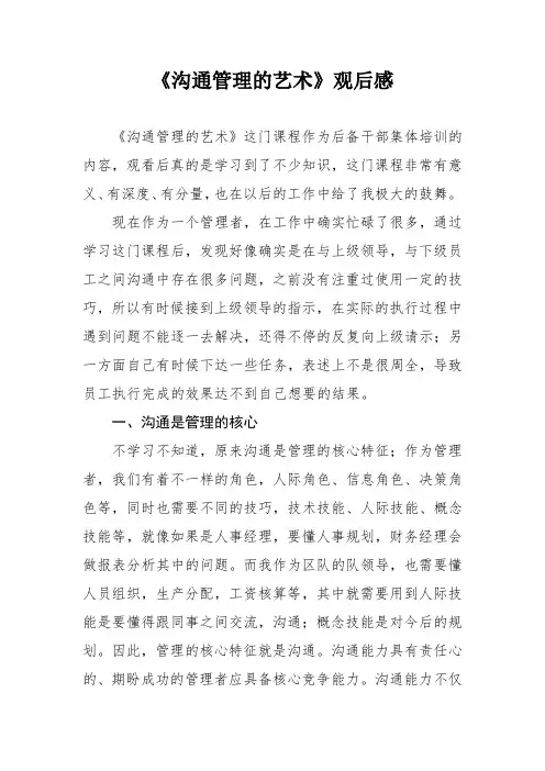 沟通管理的心得体会
