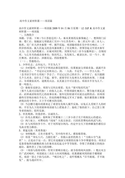 鸿门宴写作素材与运用