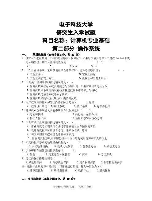 电子科大计算机专业基础试题