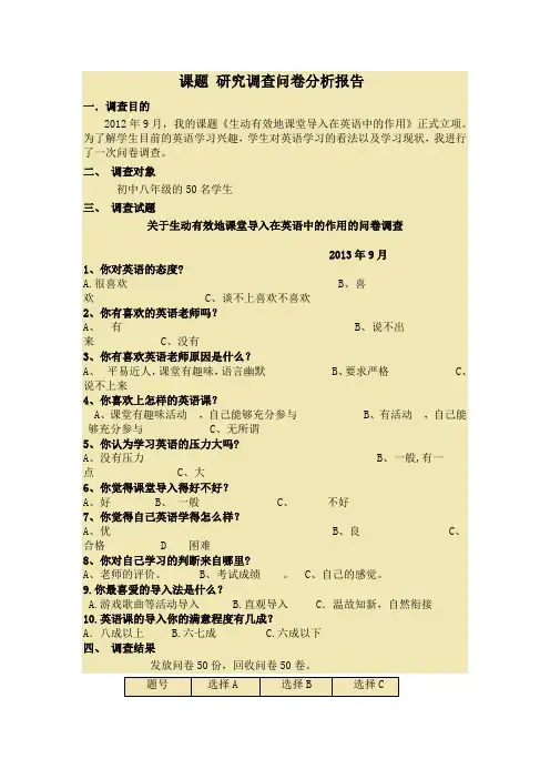 课题 研究调查问卷分析报告