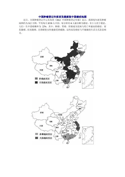 中国肿瘤登记年报首发最新版中国癌症地图