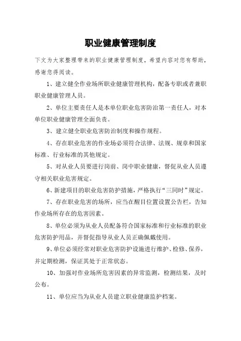 职业健康管理制度