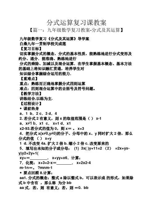 分式运算复习课教案
