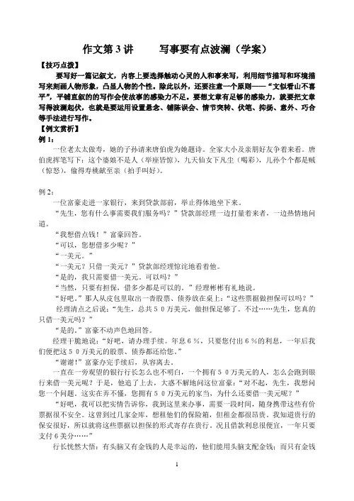 写事要有点波澜(学案)