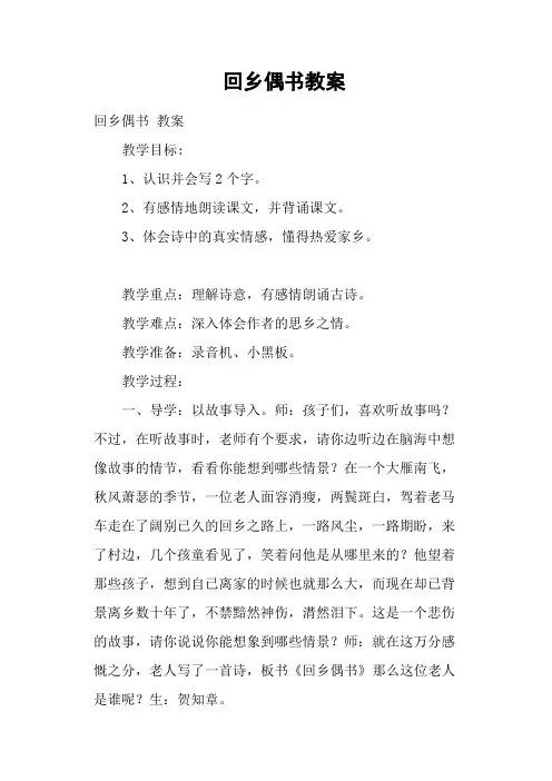 回乡偶书教案