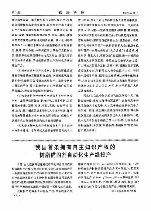 我国首条拥有自主知识产权的树脂锚固剂自动化生产线投产