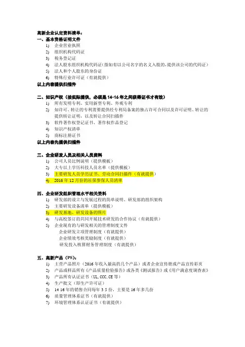 高新认定资料清单