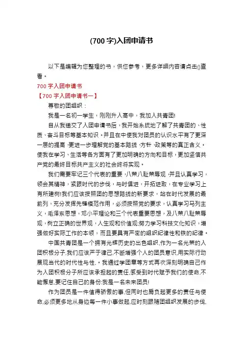 (700字)入团申请书