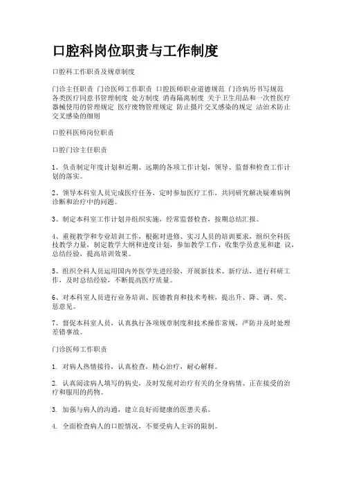 口腔科医师岗位职责