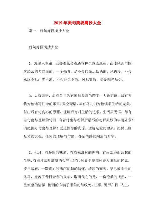 2019年美句美段摘抄大全