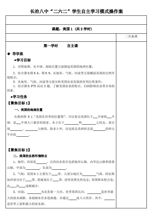 人教版地理七年级下册《附录二：本书常用地图图例》_70