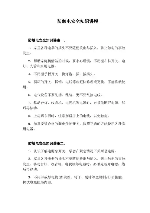 防触电安全知识讲座