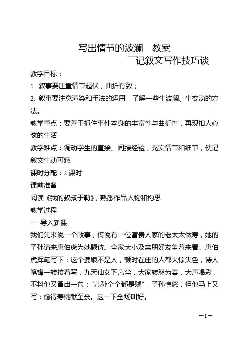 更新初中中考语文作文写作指导练习写出情节的波澜  教案