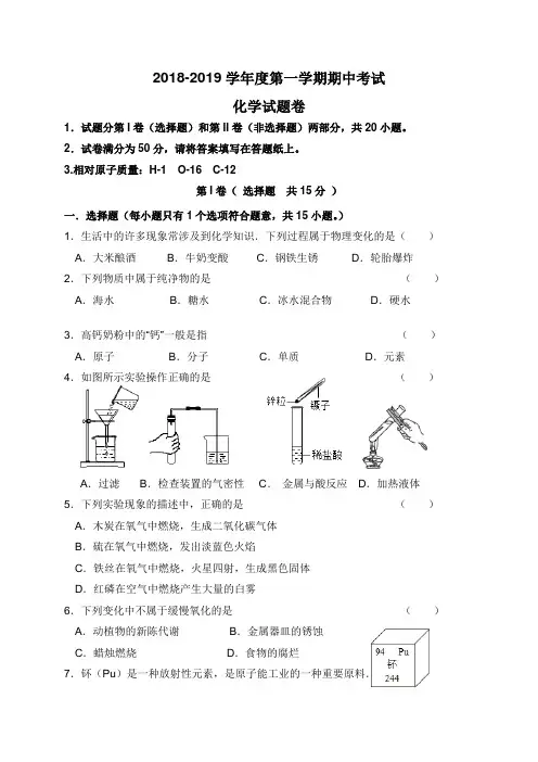 2018-2019学年九年级化学上册期中试题及答案