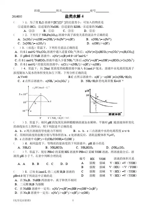 2016035盐类的水解4