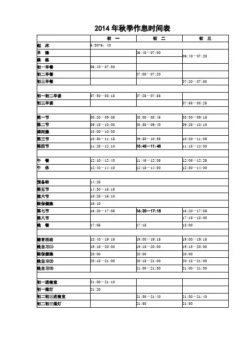衡阳市成章实验中学初一作息时间表