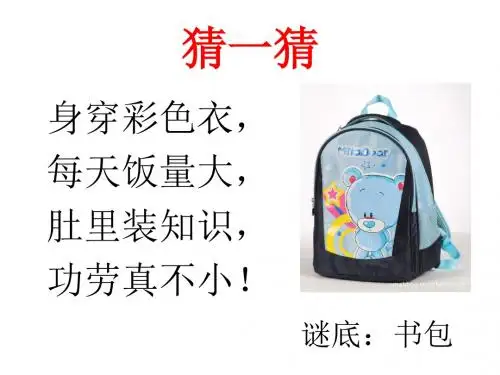 8-小书包