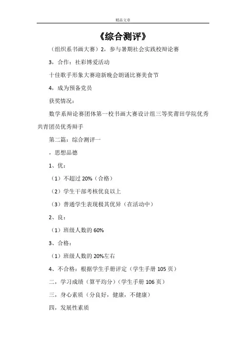 《综合测评》