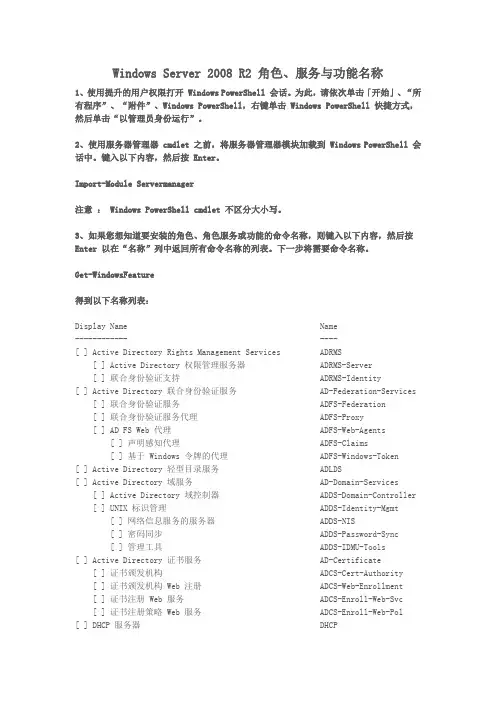 Windows Server 2008 R2角色、服务与功能名称
