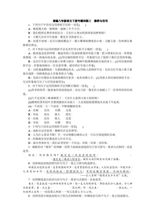 部编八年级语文下册专题训练三 修辞与仿写