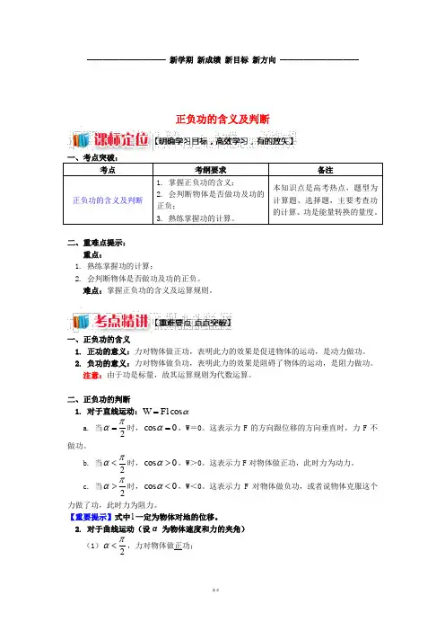 高中物理 第四章 机械能和能源 第1节 功 2 正负功的含义及判断学案 教科版必修2