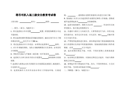 塔吊司机入场三级安全教育试题
