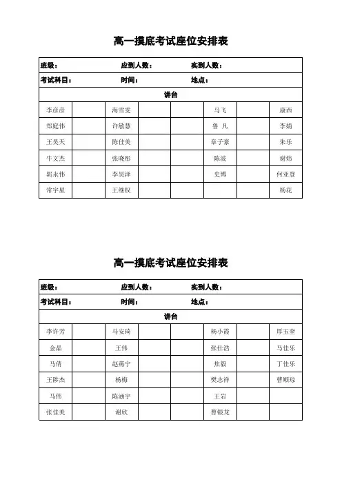 考试座位安排表