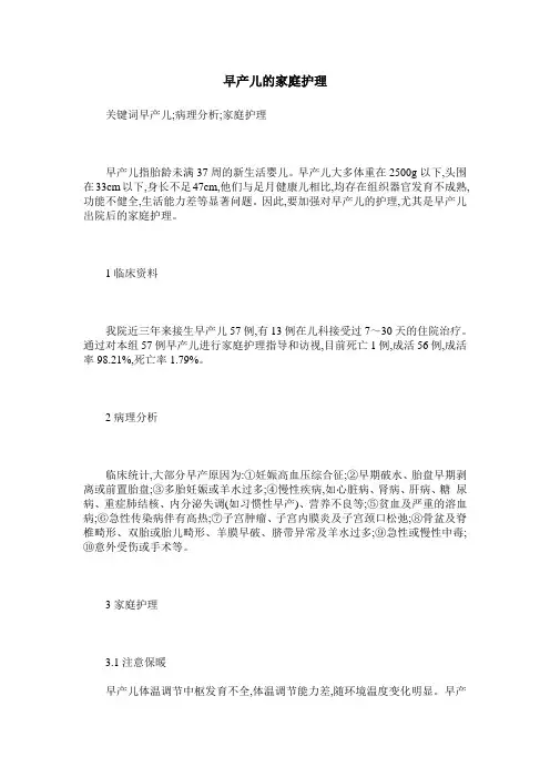 早产儿的家庭护理
