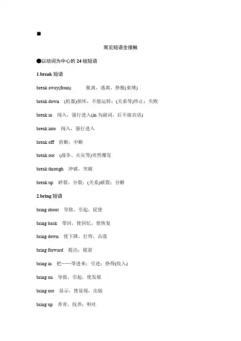 高中英语高考常见短语(包括动词和介词短语)